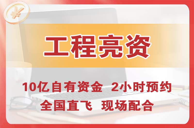 中堂工程亮资摆账